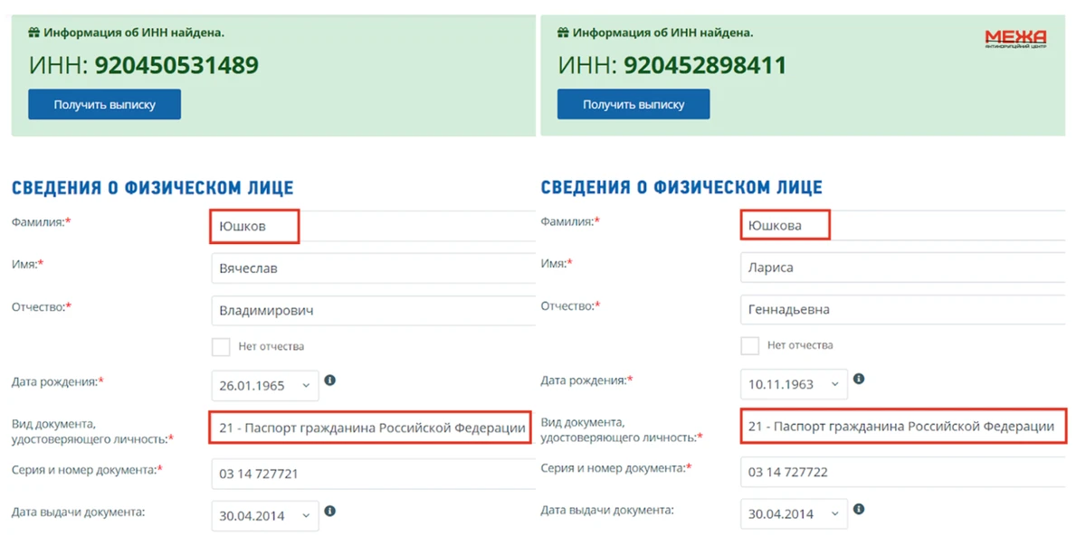 Скрін із податкового сервісу рф