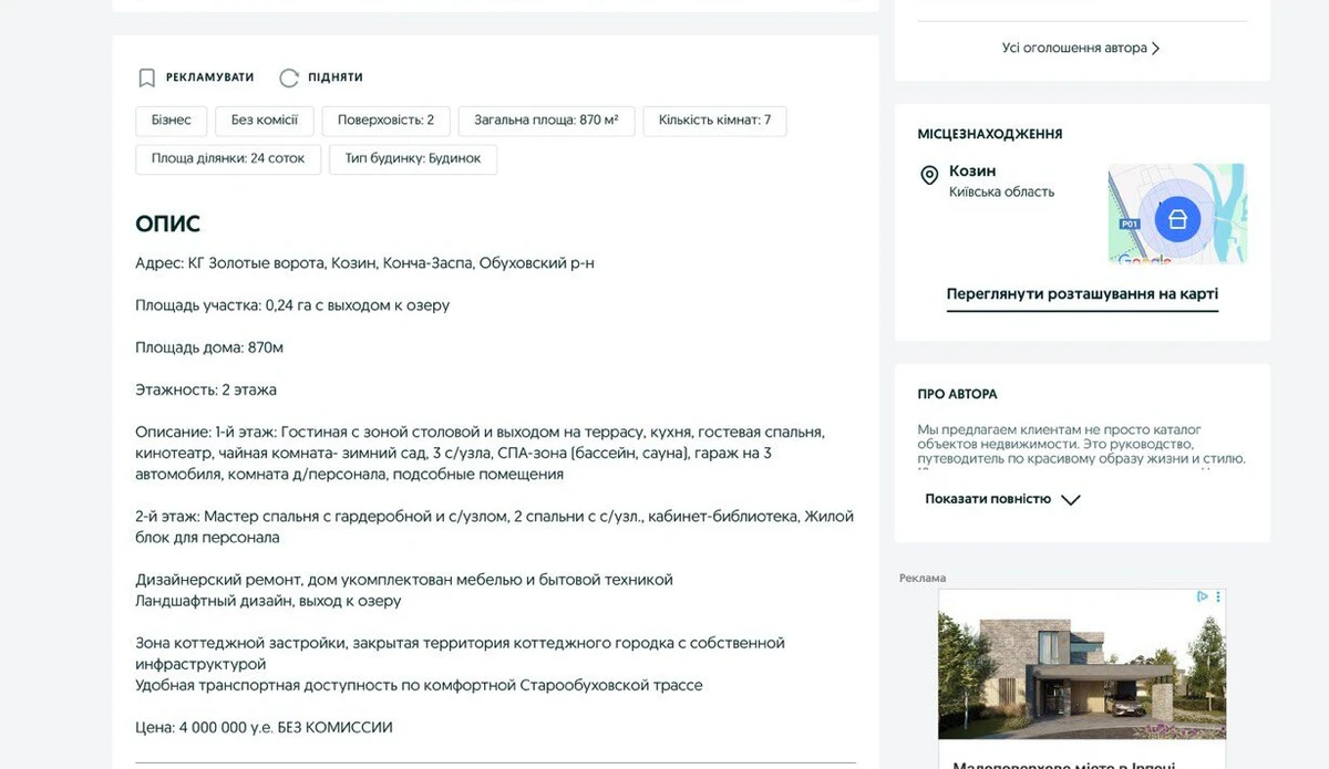 скрин з сайту Olx