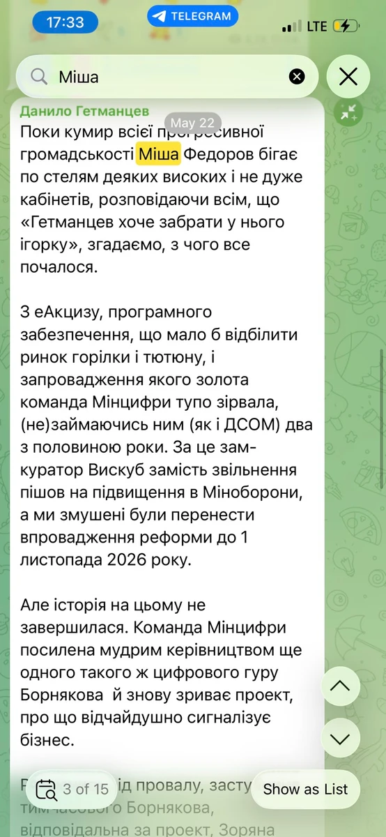 Даниил Гетманцев, увольнение Михаила Федорова