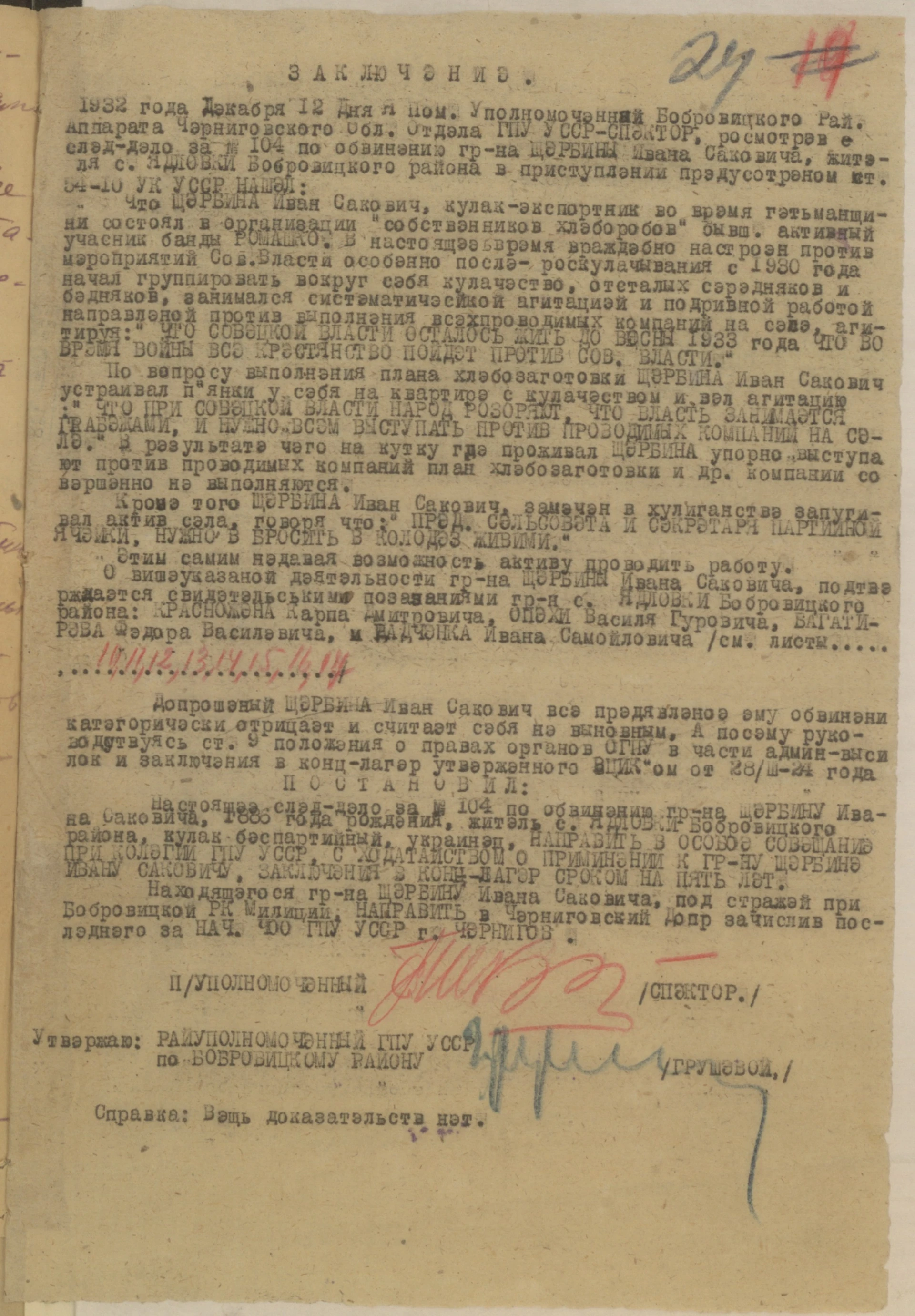 Petition (submission) about the need to exile I. I. Shcherbyna.