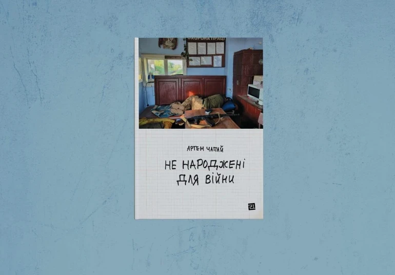 The Ukrainian cover of the book