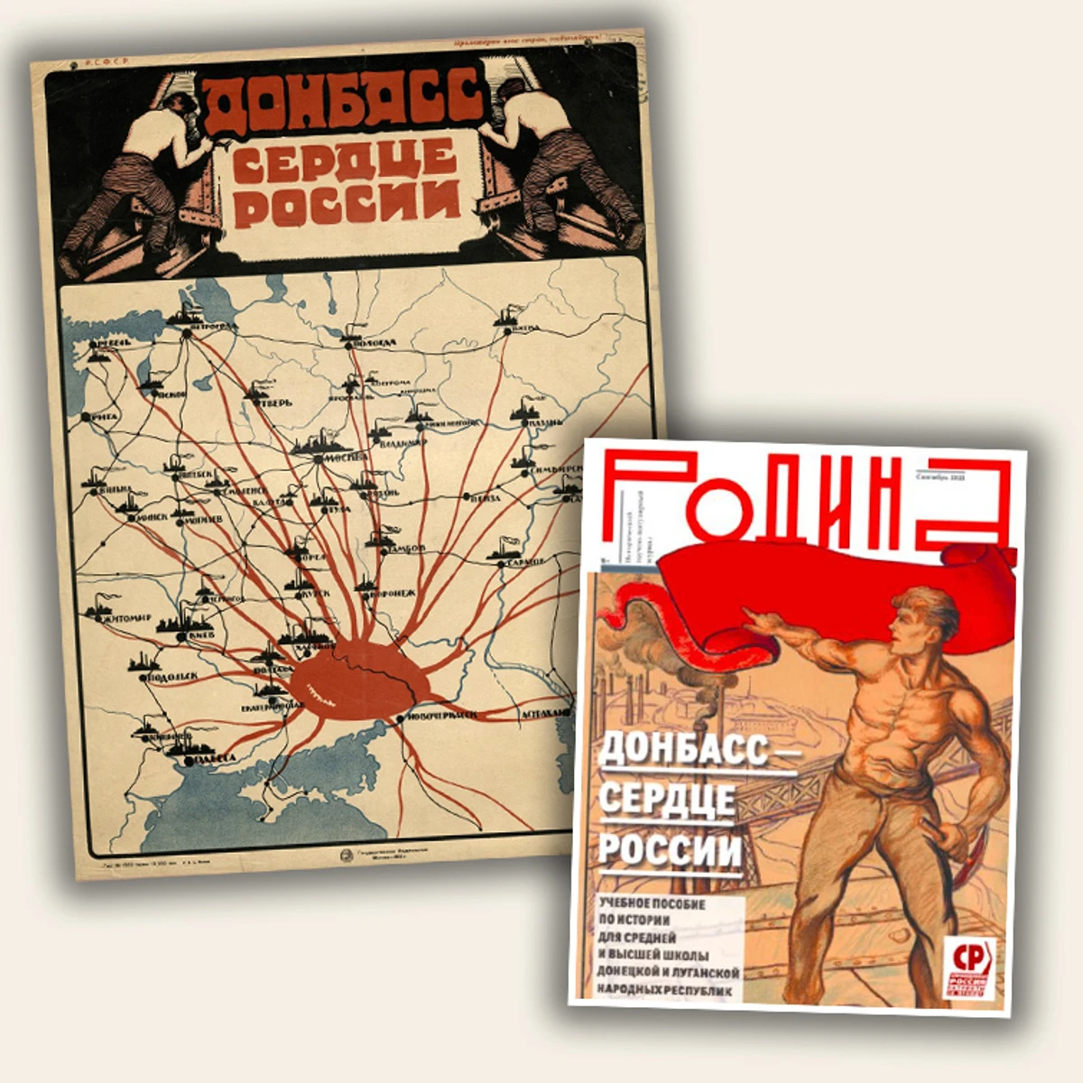 Плакат 1921 року “Донбас – серце Росії” (ліворуч) та сучасний навчальний посібник для шкіл на окупованих територіях