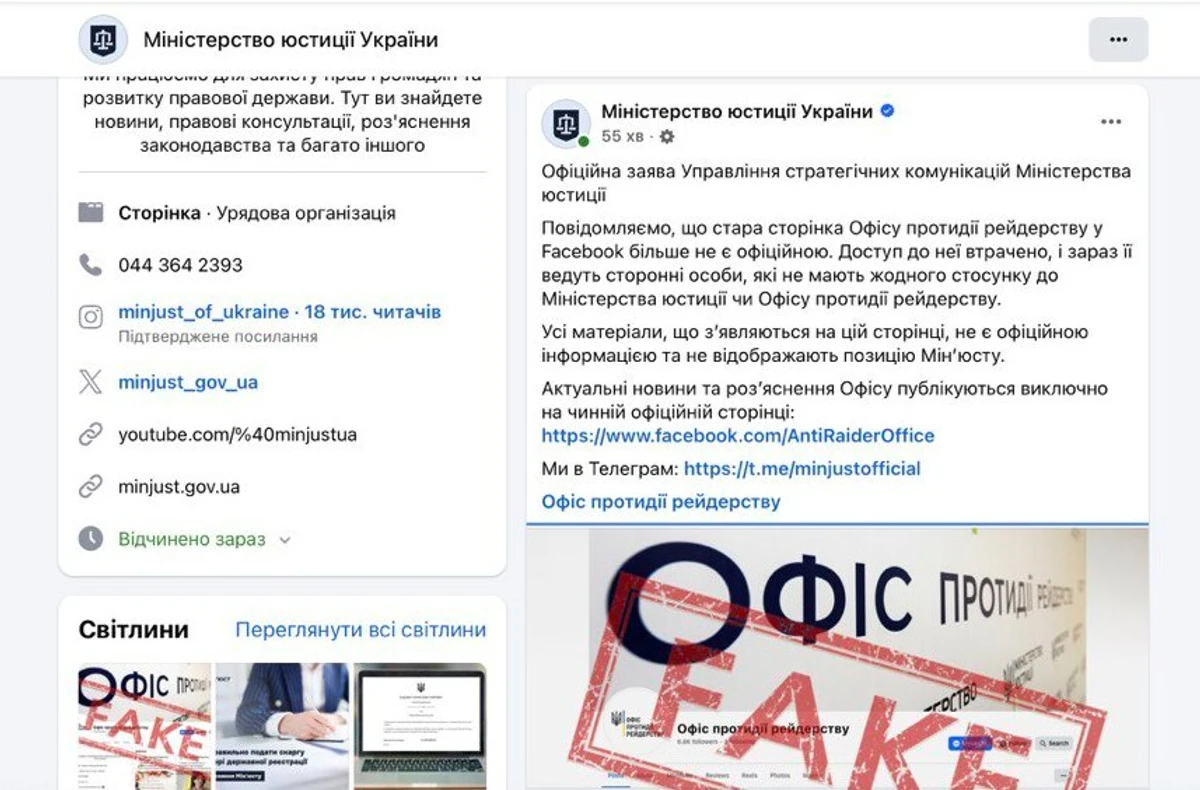 скрін зі сторінки Міністерства юстицій України
