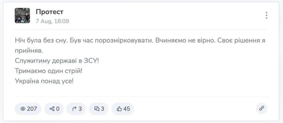 Скріншот повідомлення на каналі Протест від 7 серпня, ZMINA