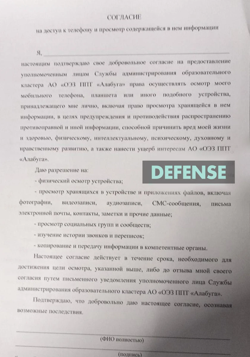 The document requiring full access to mobile phones