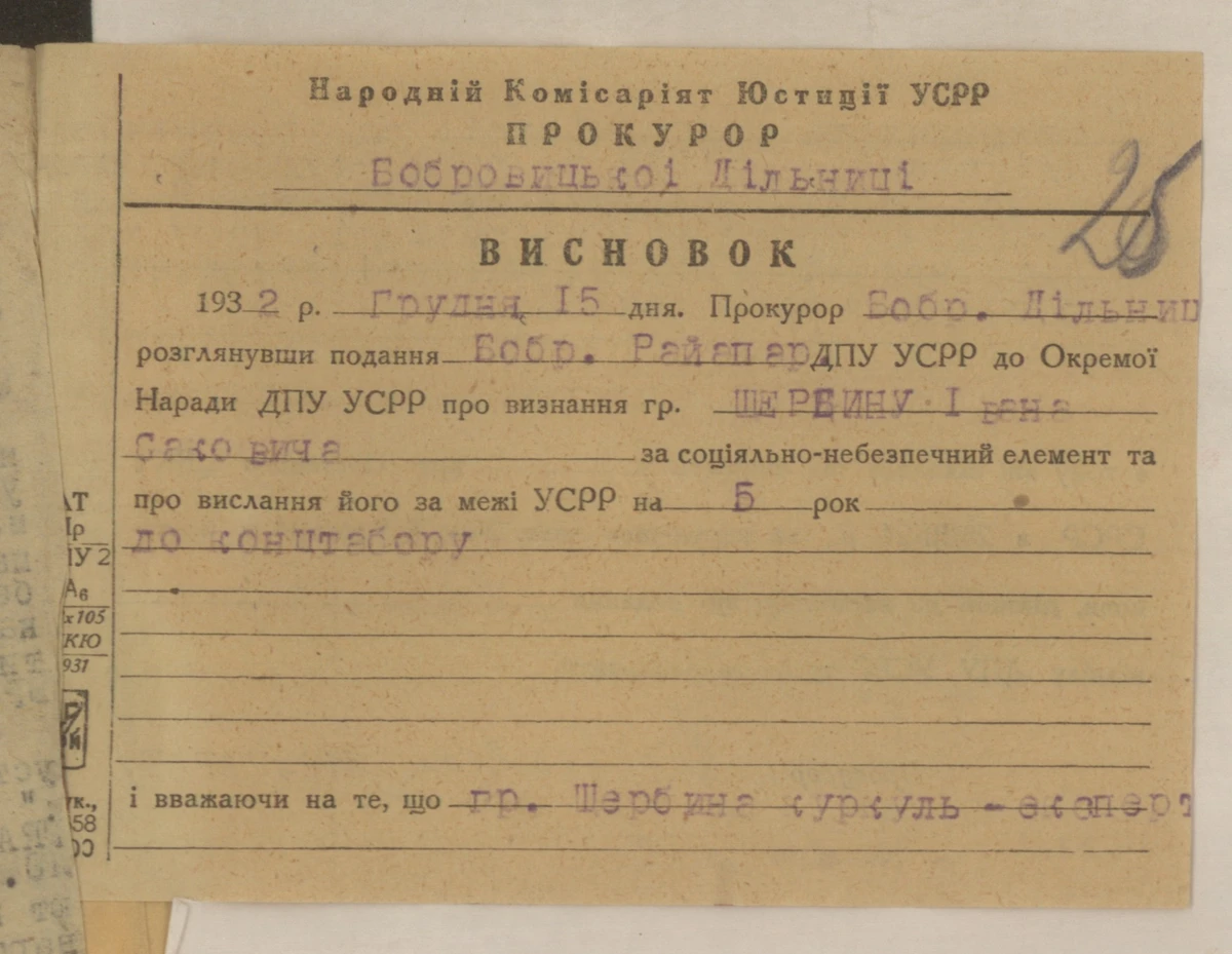 Висновок прокурора щодо дій Щербини І. І.