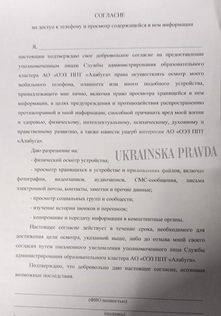 The document requiring full access to mobile phones