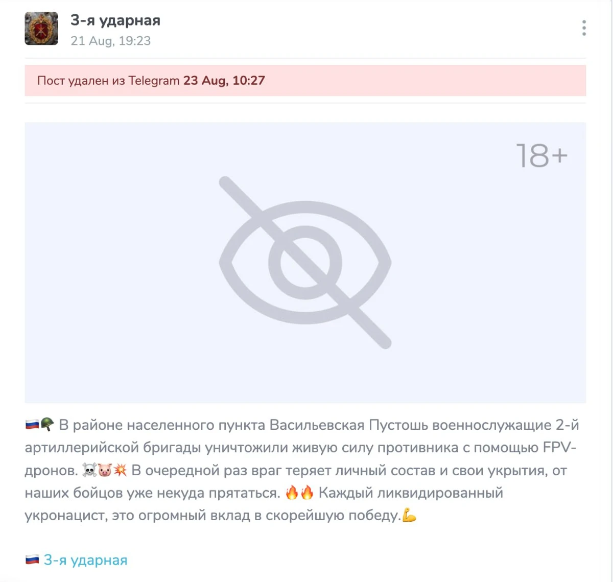 Удаленный пост. Источник: ASTRA