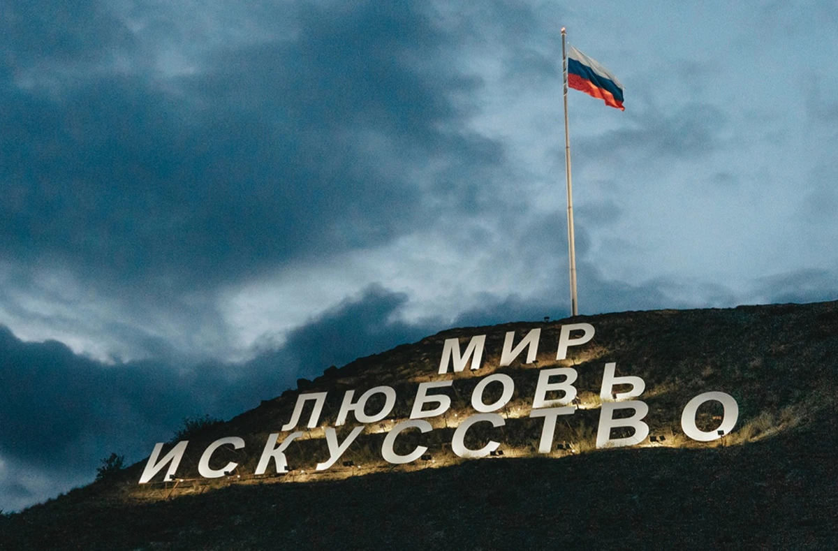 Инсталляция Мир, любовь, искусство