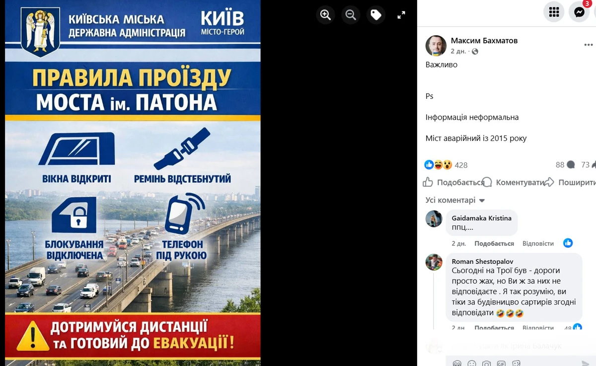 Скриншот зі сторінки голови Деснянської РДА Максима Бахматова в Facebook