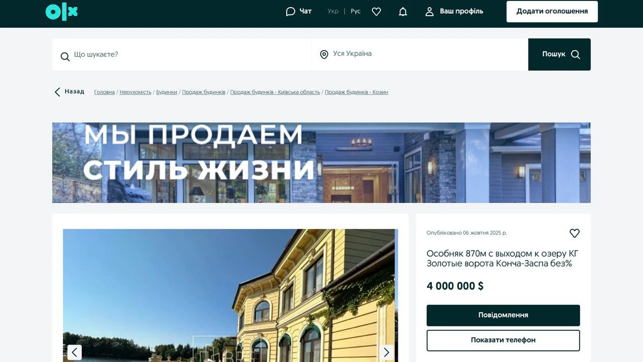 скрин з сайту Olx