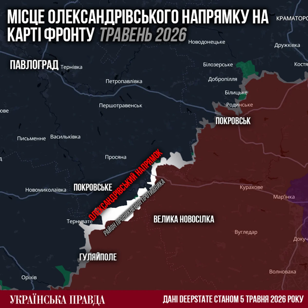 Место Александровского направления на карте фронта, обстановка по состоянию на 5 мая 2026 года – начало второй наступательной операции Сил обороны