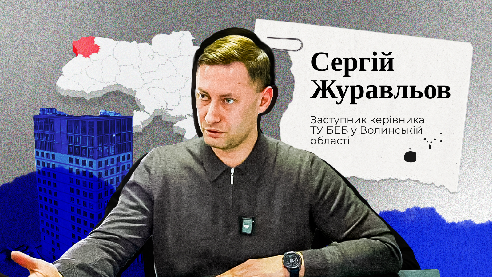 Елітна нерухомість, майно батьків та кримінальний шлейф: з чим керівники БЕБ йдуть на атестацію?