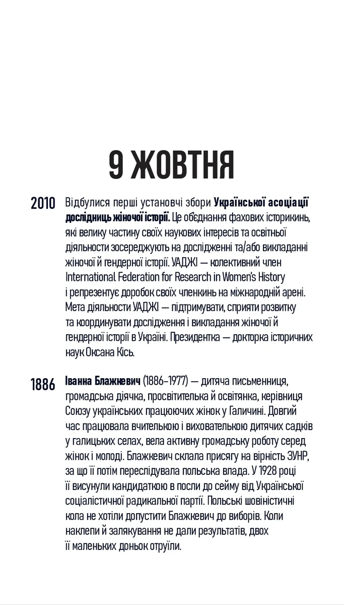 Страницы из Ежедневного календаря, посвященного истории украинского женского движения, с экспертного ресурса Гендер в деталях