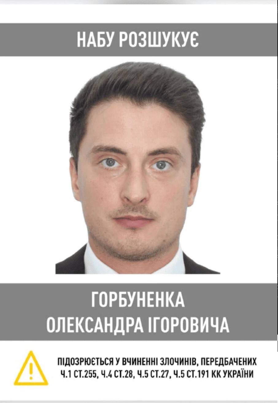 Публічне повідомлення про розшук Олександра Горбуненка
