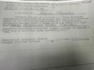 Documents on the rehabilitation of Shcherbyna I.I.