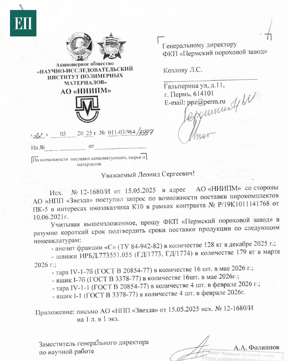 Russian correspondence discussing the supply of pyrotechnic components linked to aircraft contracts involving Iran.