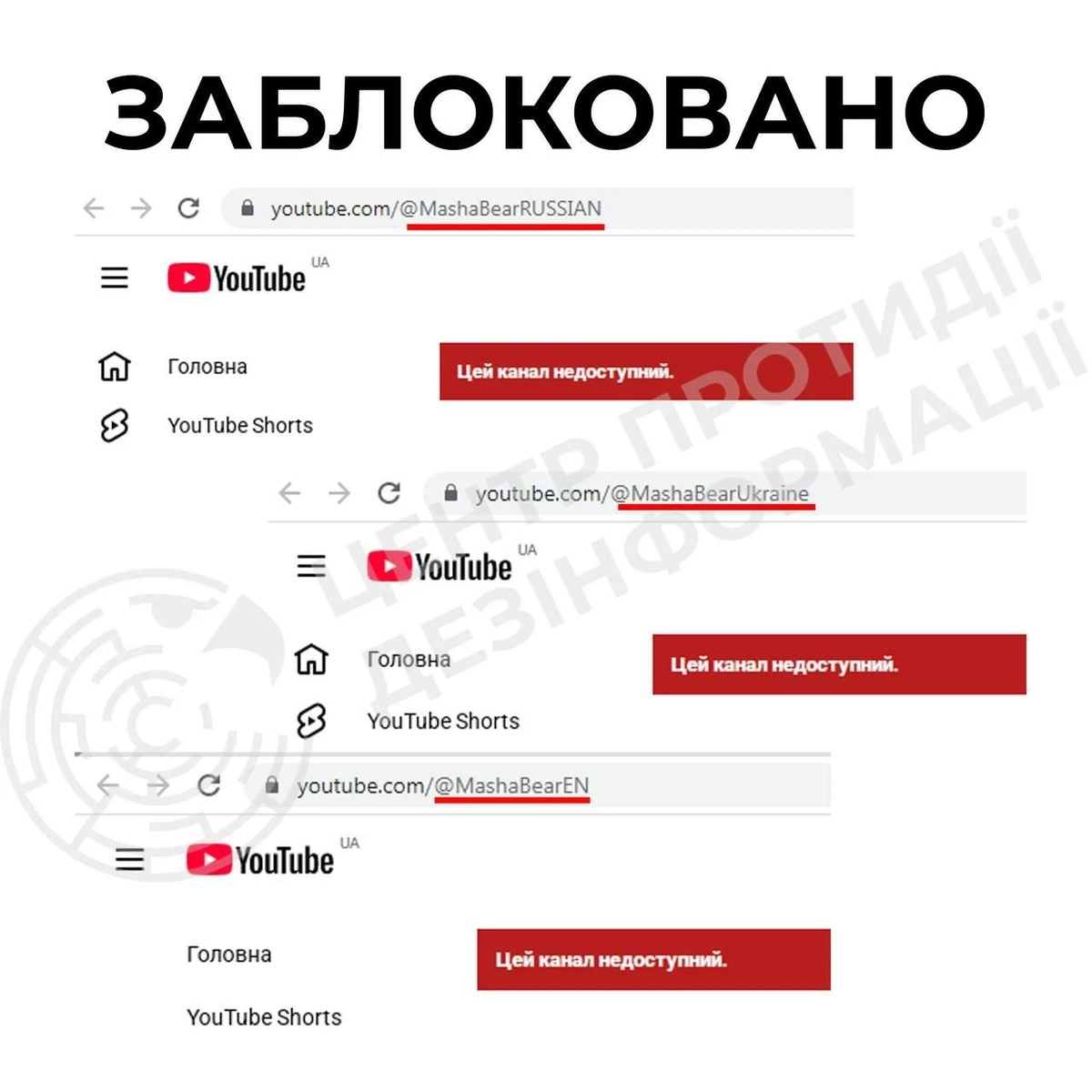 фото: Центр протидії дезінформації