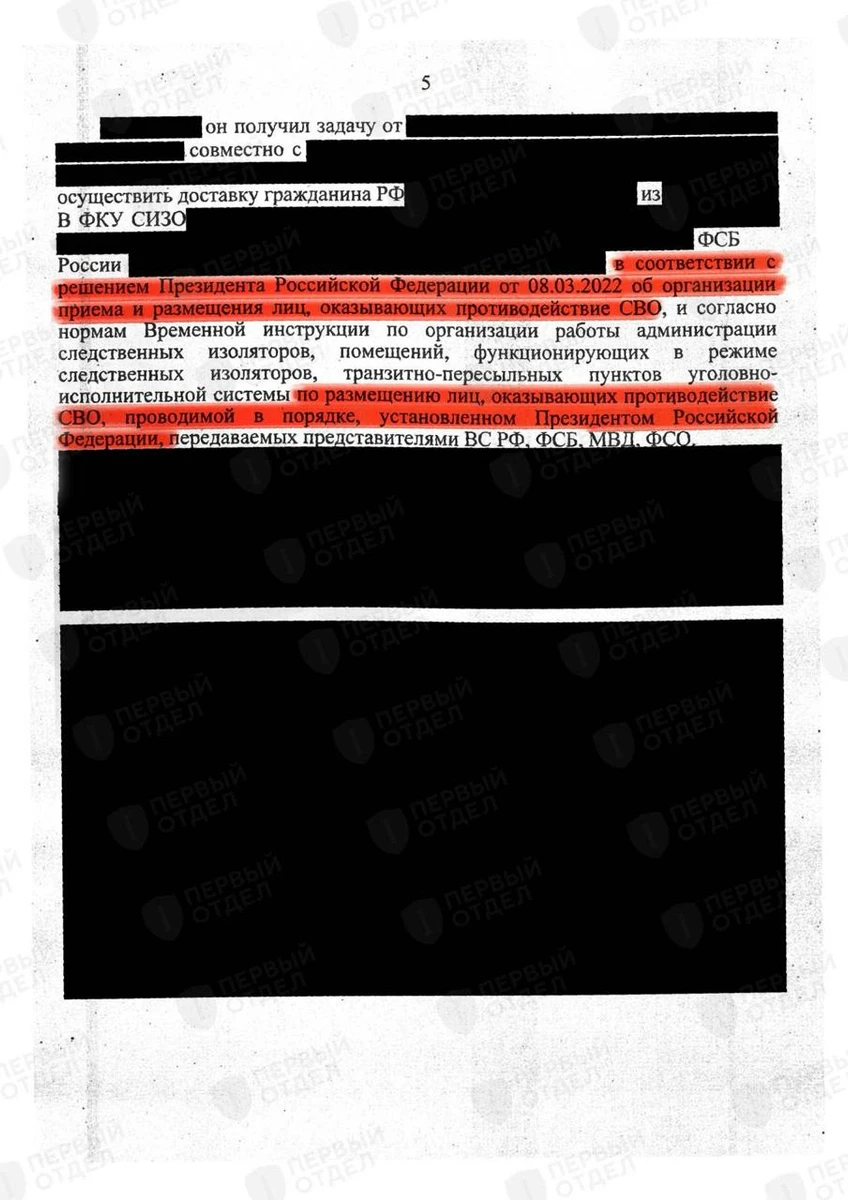 Правозахисний проєкт Перший відділ