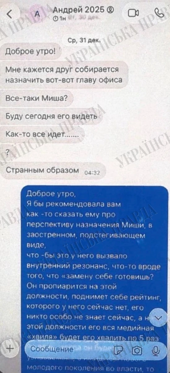 увольнение Михаила Федорова, Андрей Ермак, Вероника Феншуй