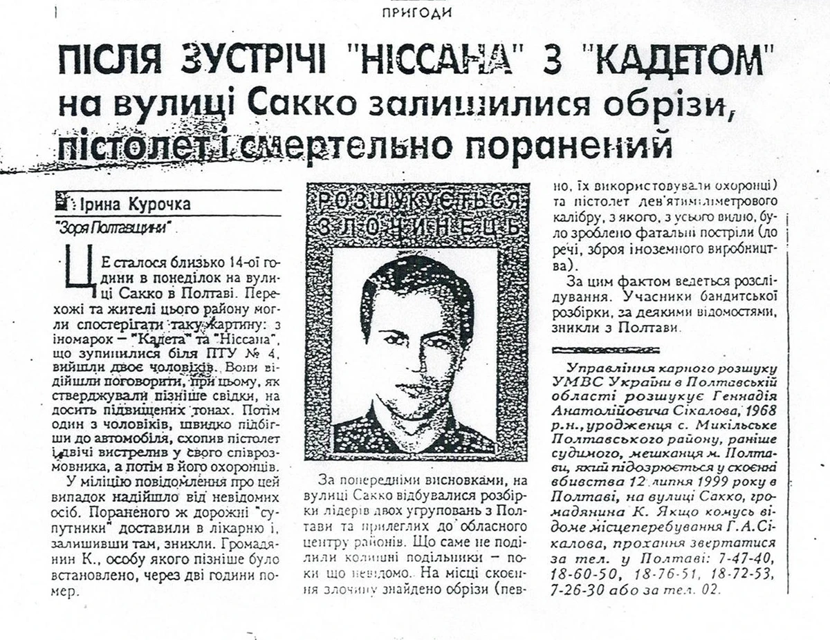 Публікація обласної газети