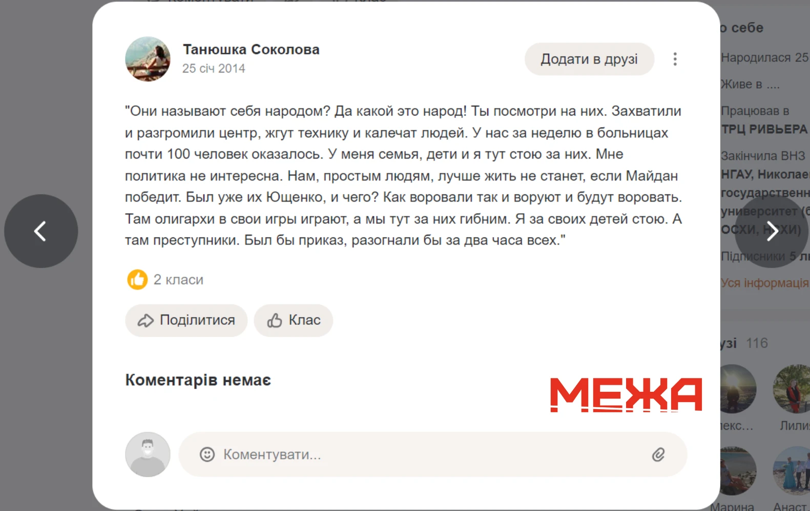 Скрін зі сторінки Тетяни Соколової в забороненій в Україні російській соцмережі “однокласнікі”