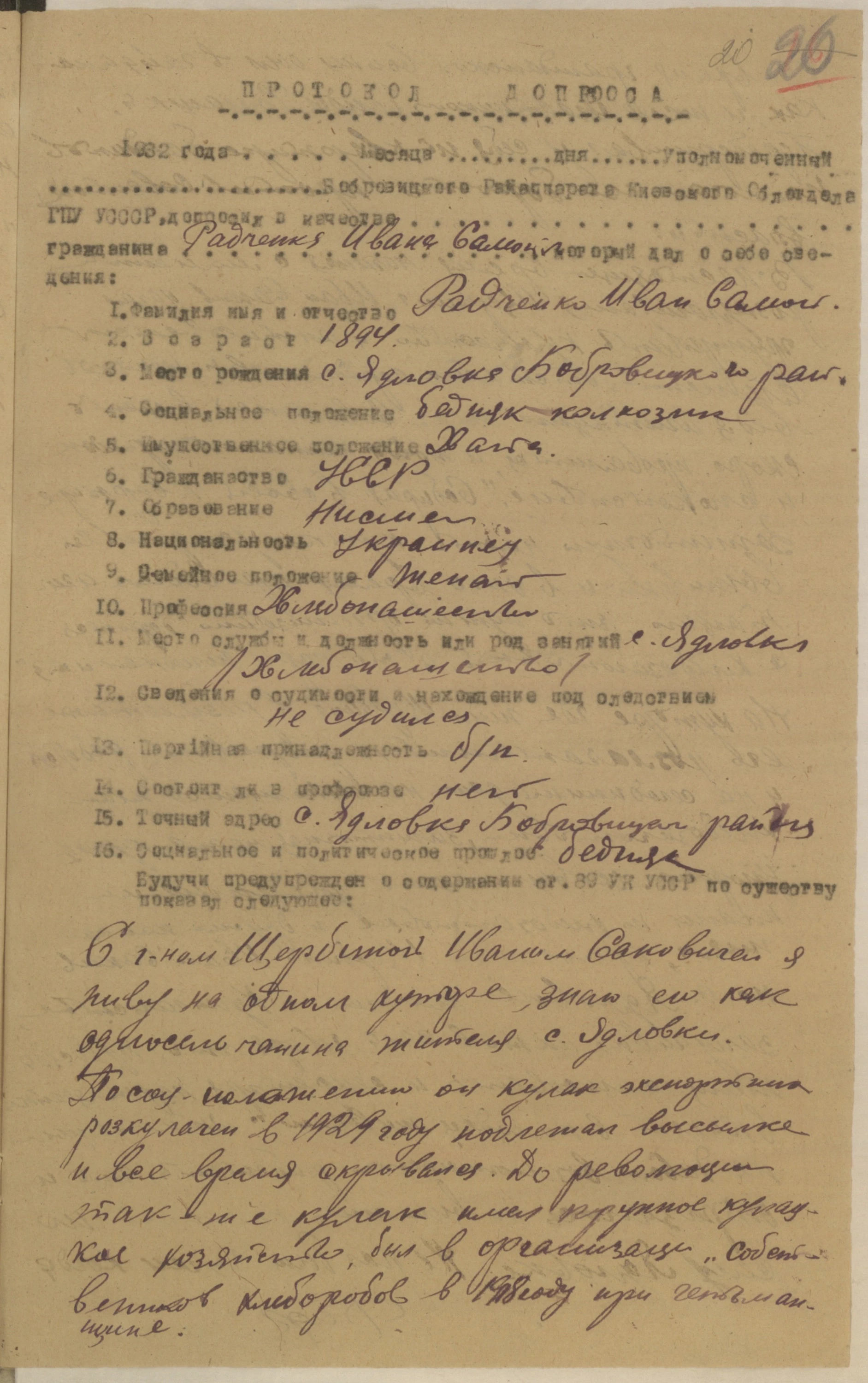 Protocol of the interrogation of the witness Radchenko I.S.