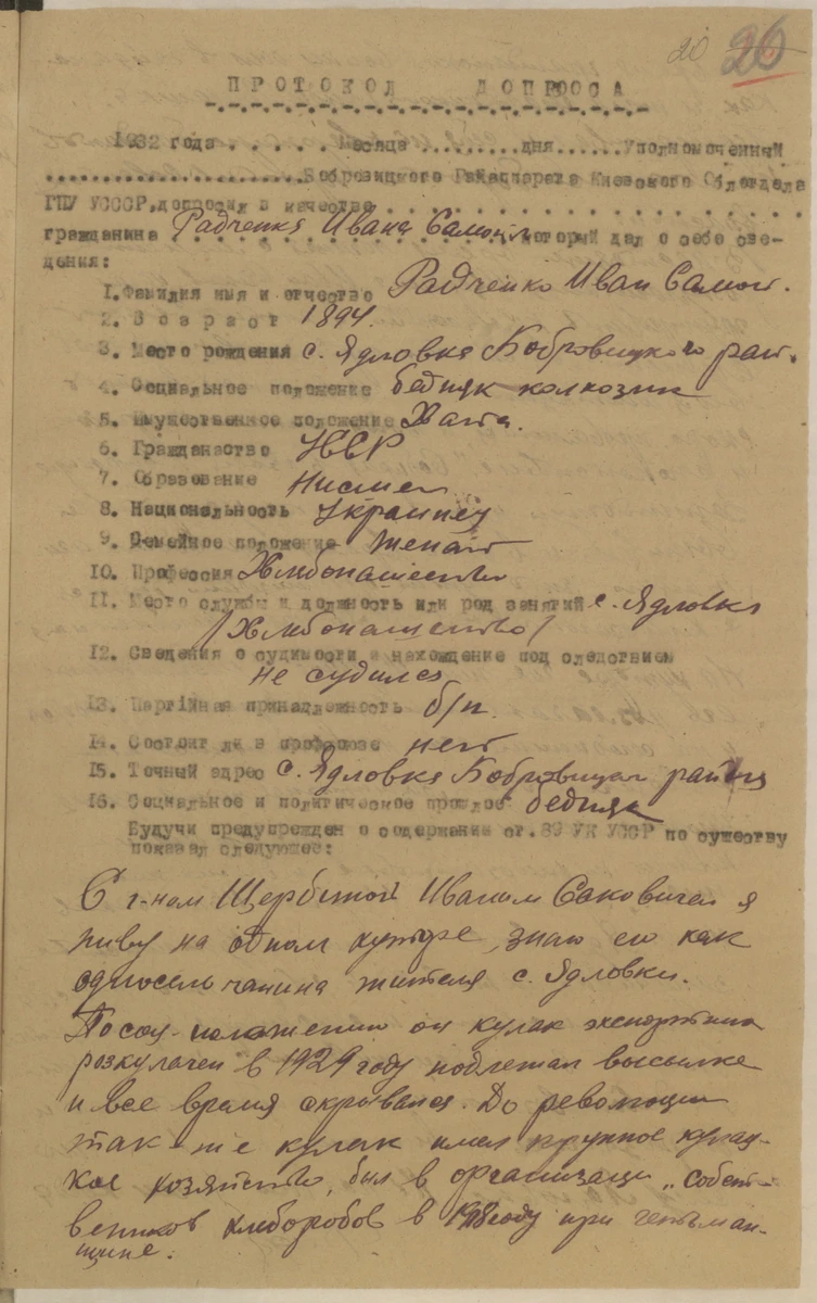 Протокол допиту свідка Радченка І. С.