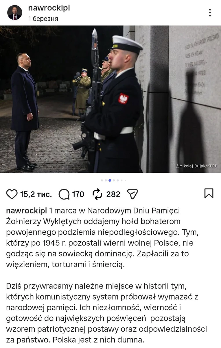 Скриншот из Instagram президента Польши Кароля Навроцкого, 2026 год