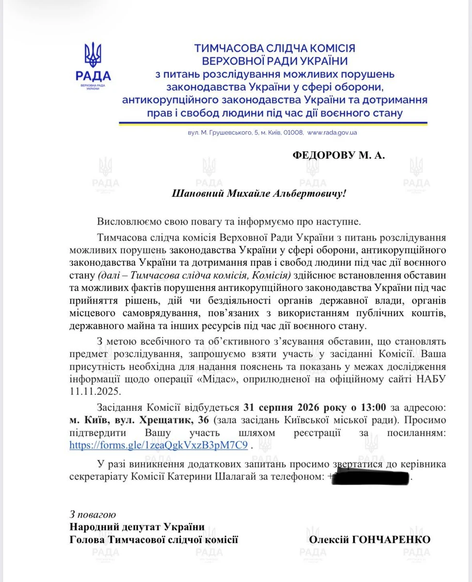 письмо Федорову