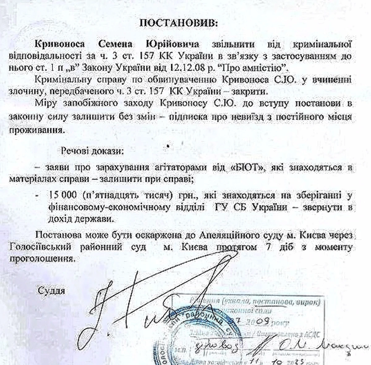 Постанова про звільнення Кривоноса від кримінальної відповідальності. Скріншот з відео