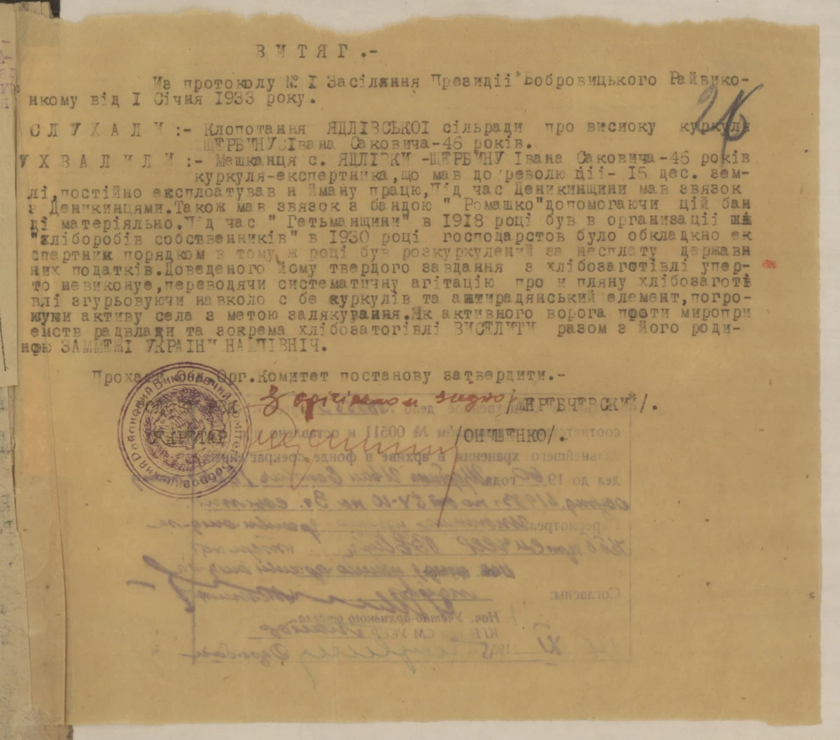 Клопотання щодо покарання Щербини І. І.