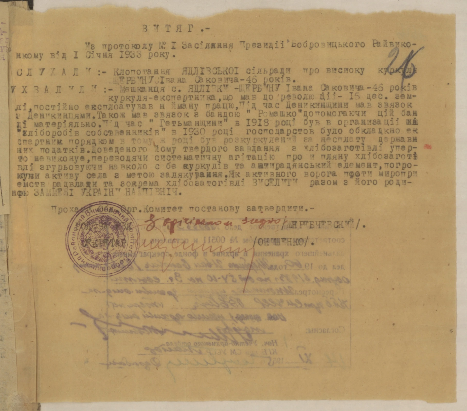 Petition regarding the punishment of Shcherbyna I.I.