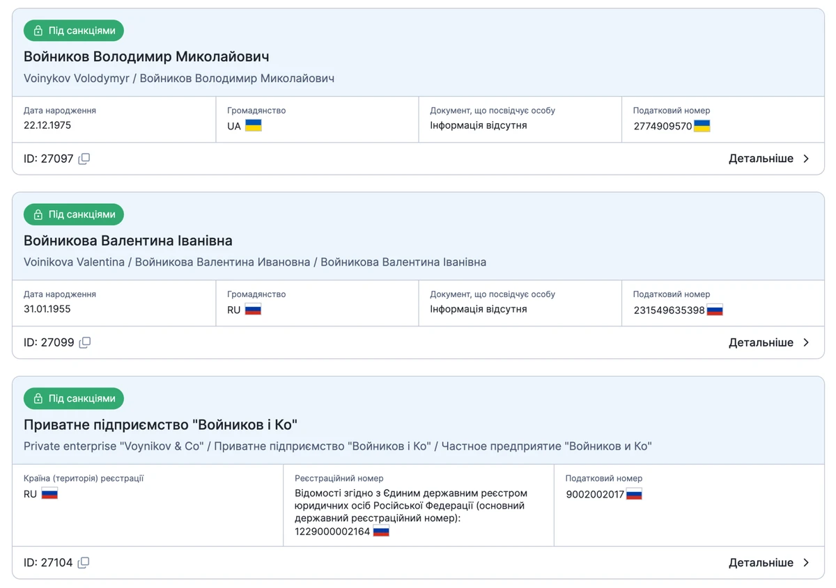 Скриншот: Государственный реестр санкций