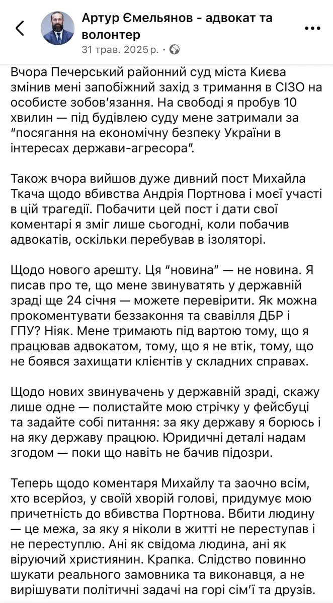 Допис Артура Ємельянова у Фейсбуці