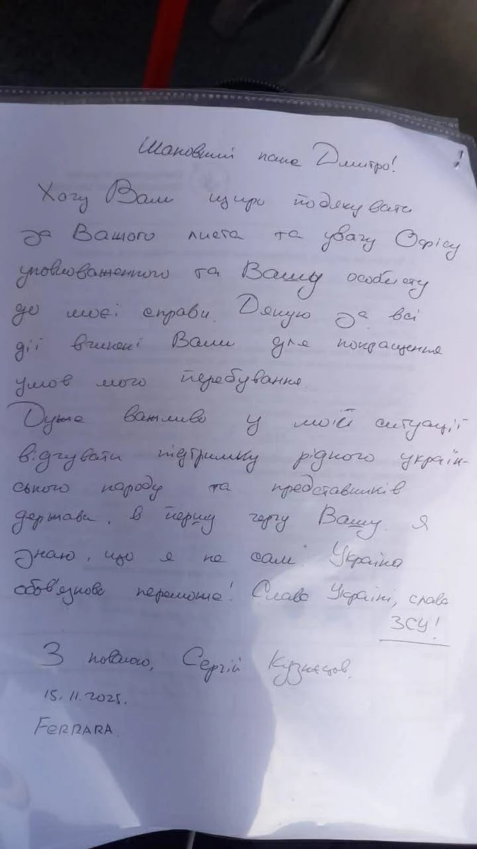 Письмо Сергея Кузнецова к Уполномоченному по правам человека Дмитрию Лубинцу