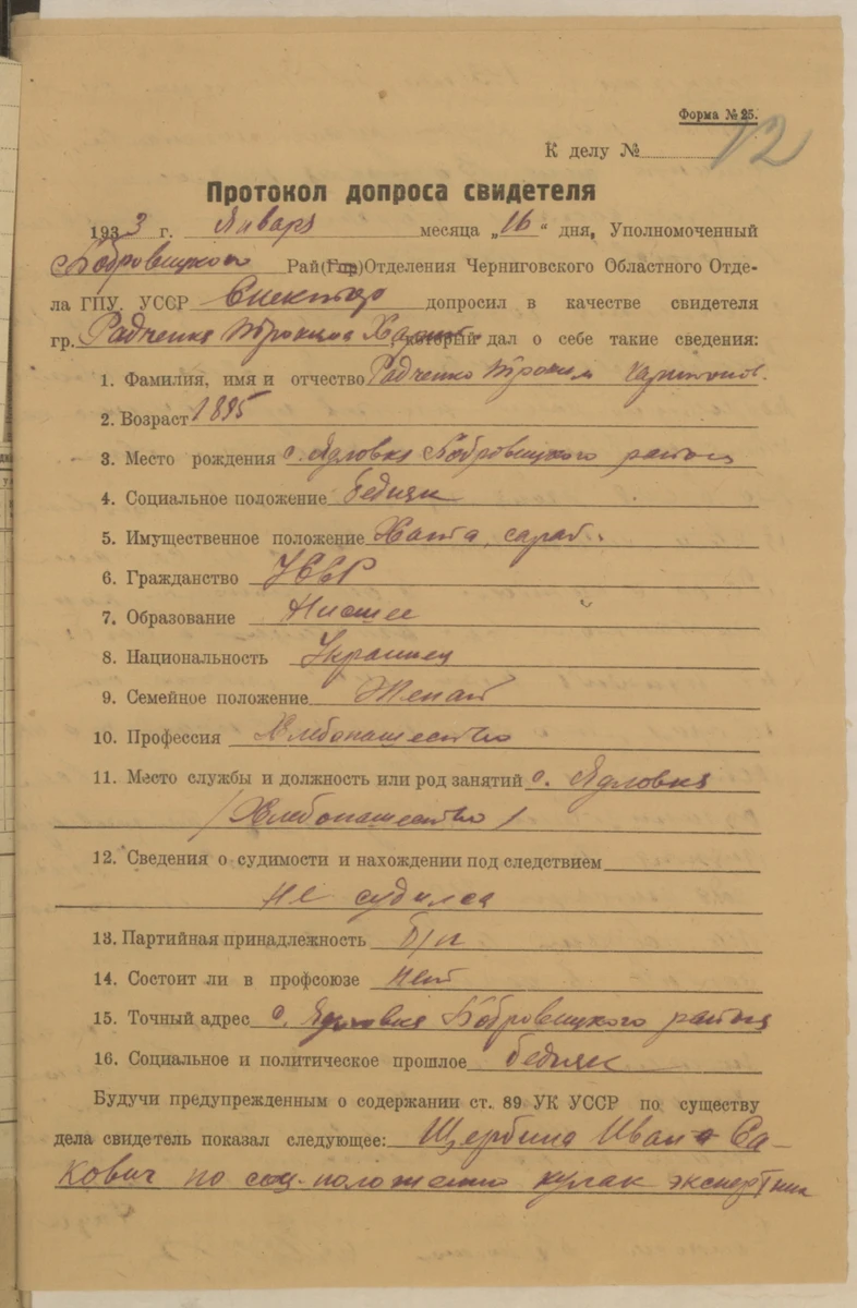 Протокол допиту свідка Радченка Т. Х.