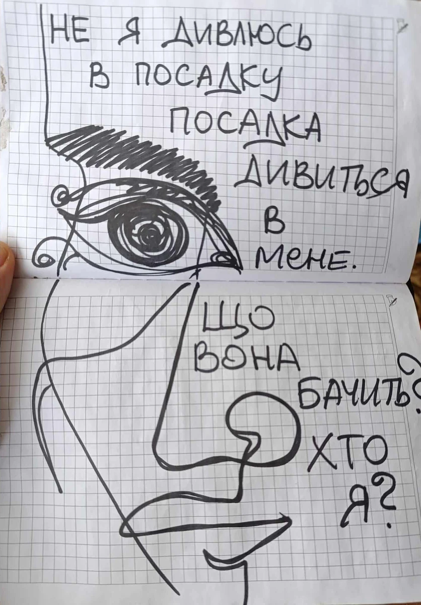 Ми почали помічати, що в дерев є очі, ніби як хтось спостерігає за нами