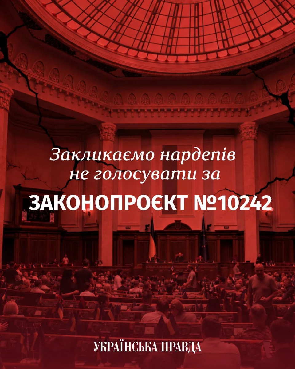 Наша редакція виступає проти цього законопроєкту у теперішній редакції