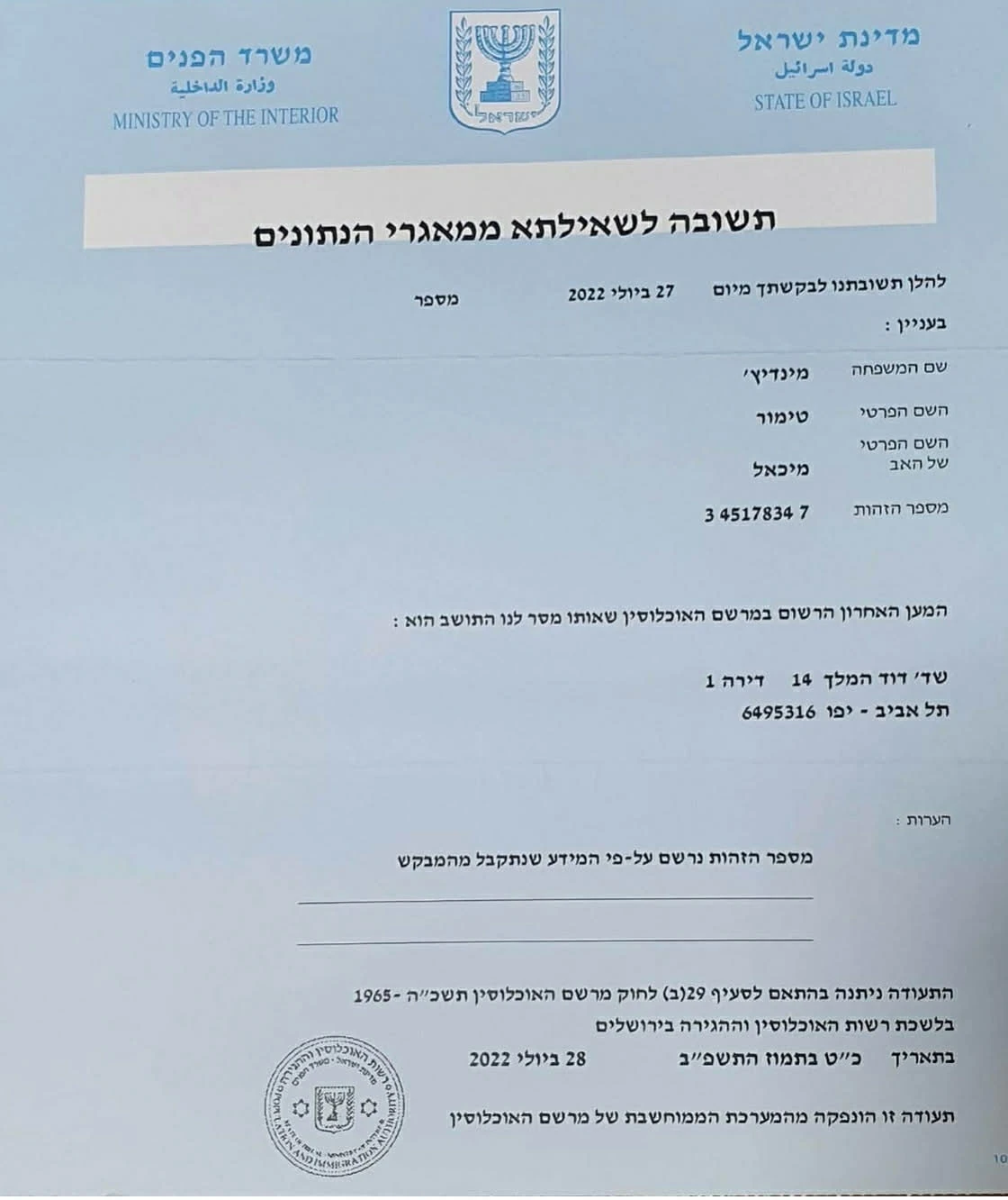 Teudat Zeut of Timur Mindich, which is an identity card of an Israeli citizen, issued by the Ministry of the Interior of Israel.