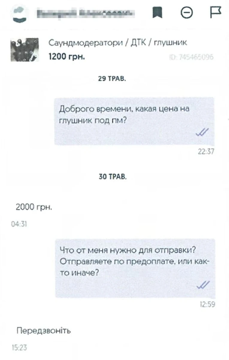 Листування Зінченка щодо купівлі зброї