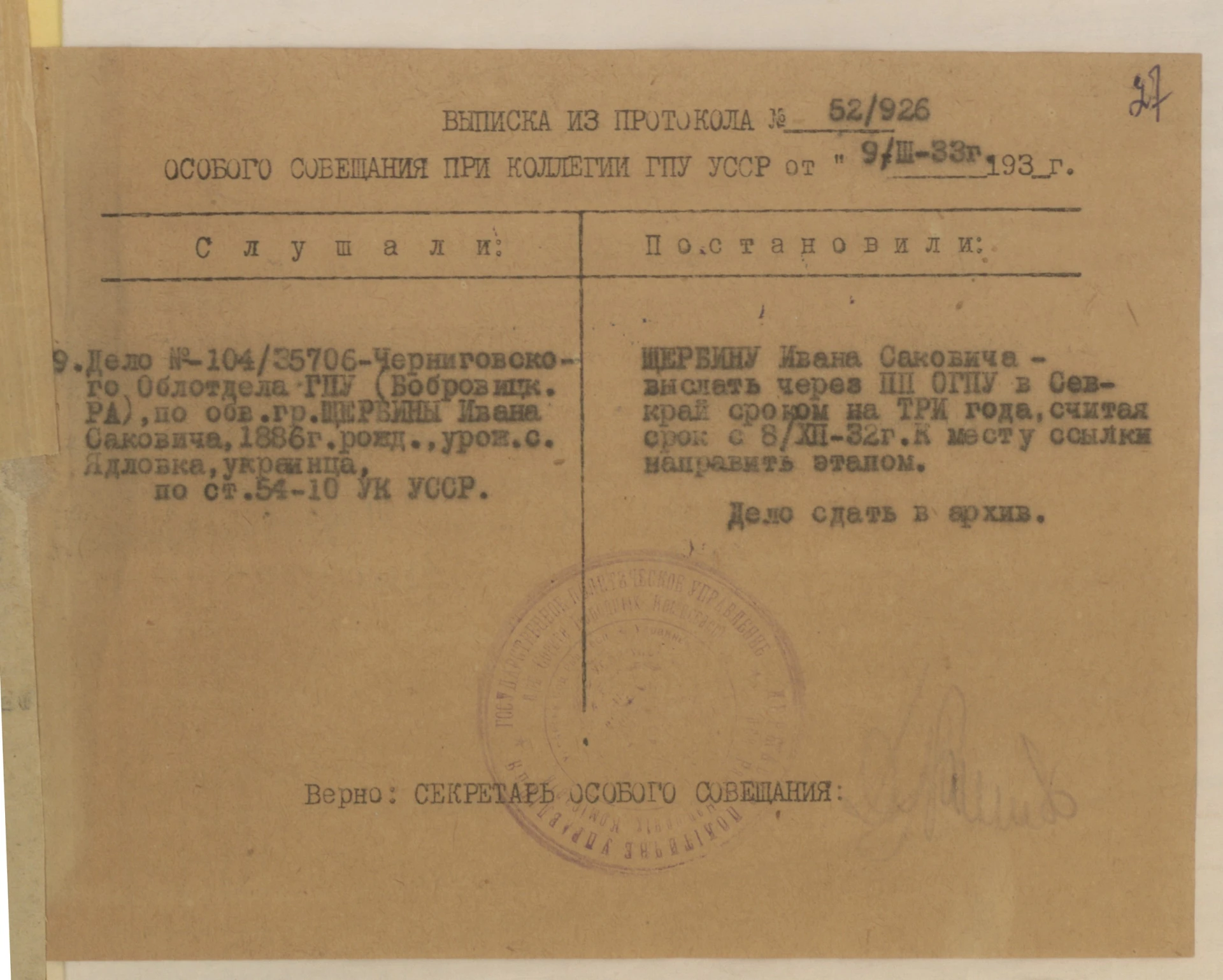 The decision to send Ivan Shcherbina into exile