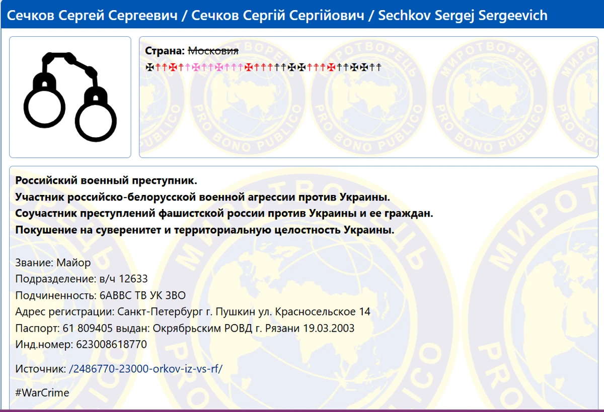 Скриншот: сайт Миротворец