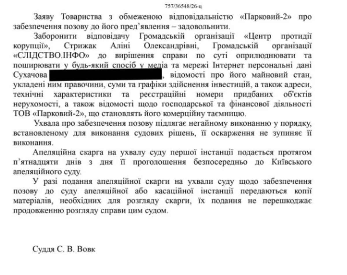 Частина ухвали суду