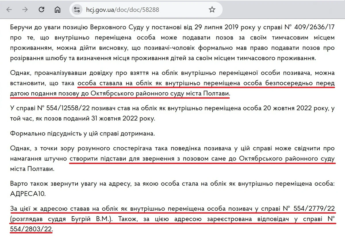 З рішення Дисциплінарної палати щодо Тімошенко слідує: для створення штучної підсудності клієнти обох суддів використовували ту саму адресу