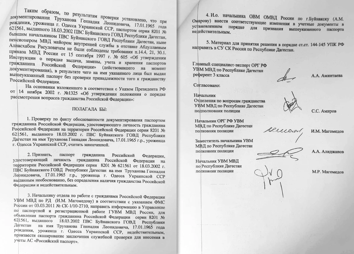 Копія висновку перевірки щодо наявності у Труханова російського паспорту, проведеної в Дагестані в 2016 році. УП отримала копії від Геннадія Труханова