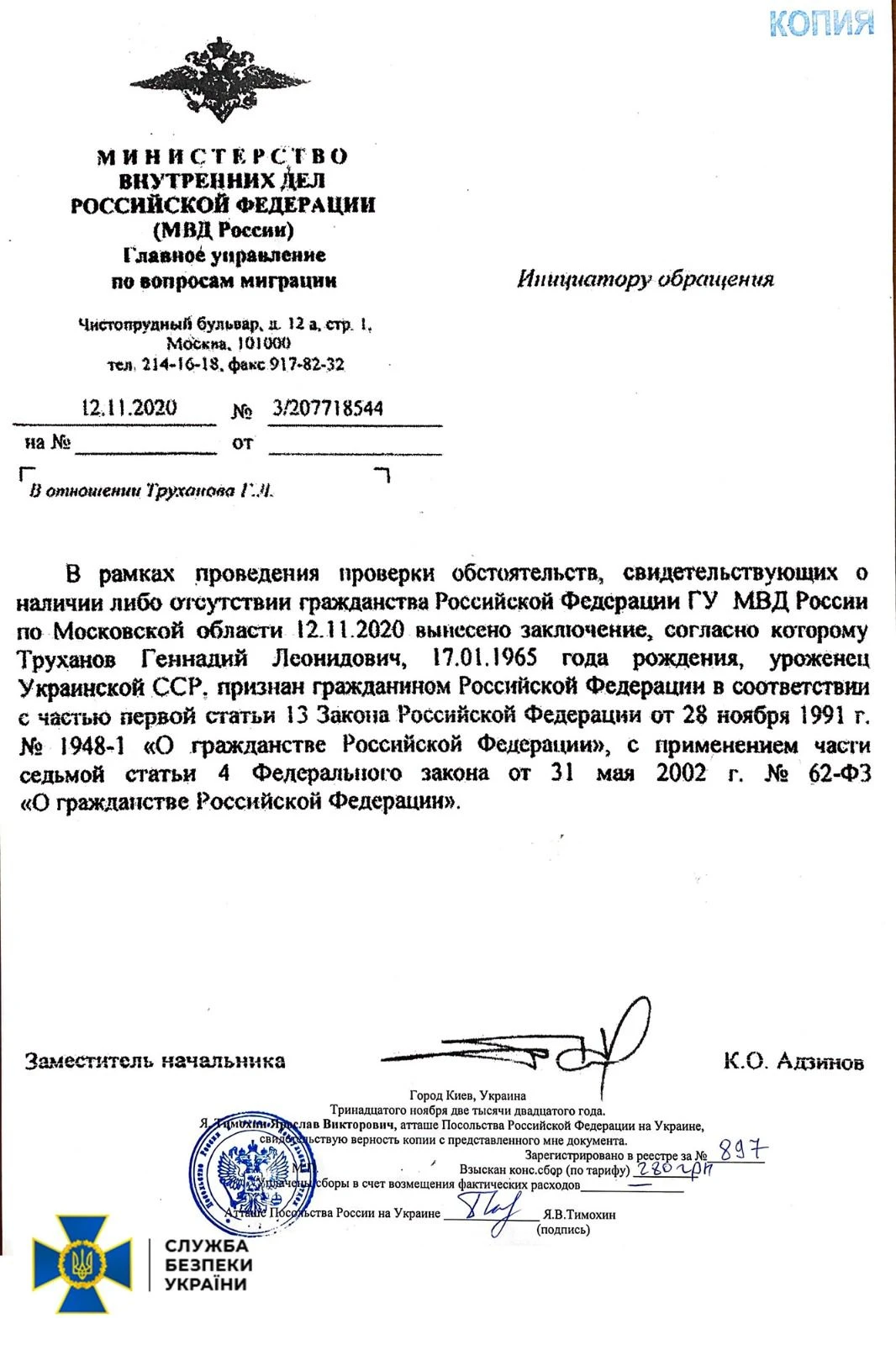 A document recognising Trukhanov as a citizen of Russia.