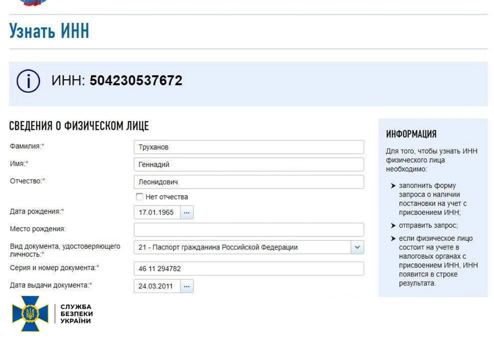 Trukhanov's taxpayer identification number.
