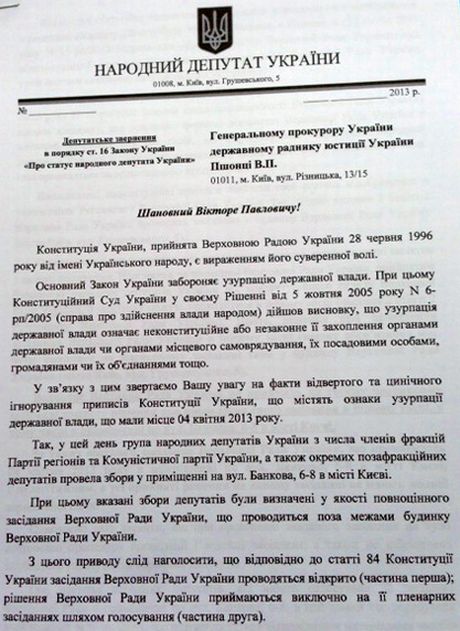 Опозиція просить Пшонку покарати заколотників більшості