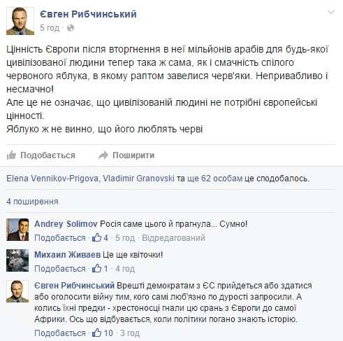 Запис із Facebook Євгена Рибчинського